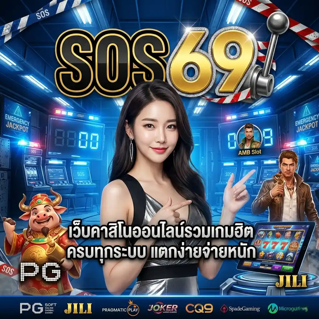 SOS69