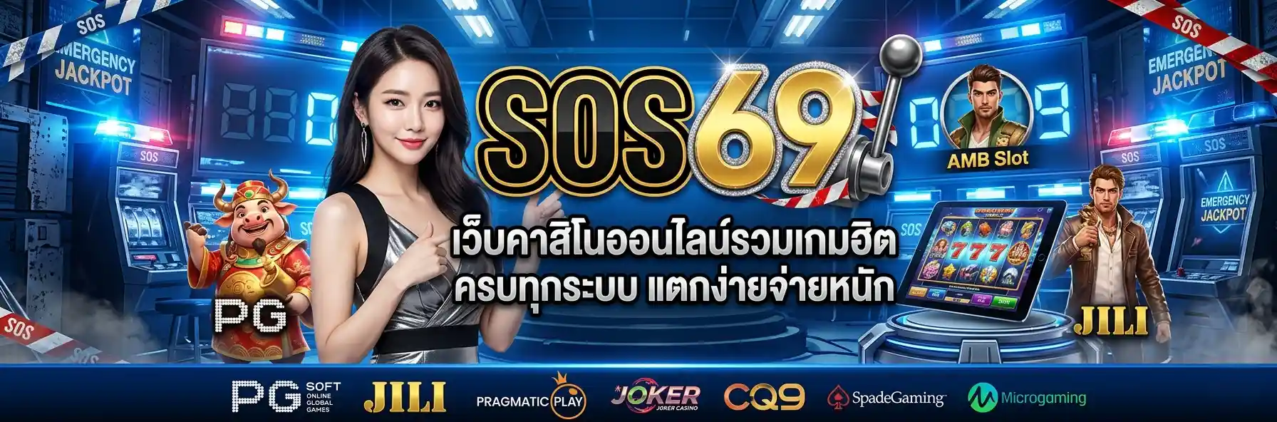 SOS69